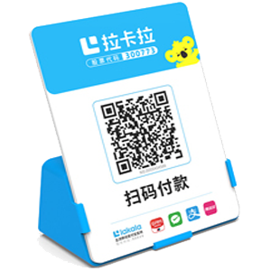 西宁拉卡拉全能收款Q码